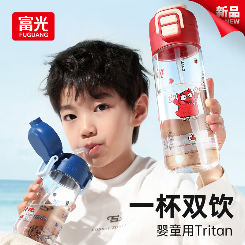 富光儿童水杯tritan塑料吸管杯子上学专用夏季小学生双饮便携运动水杯 红色（一杯双饮） 468ml
