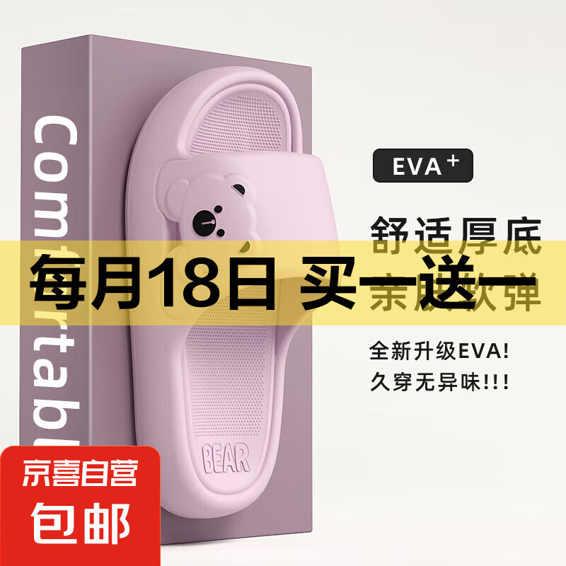 【超值补贴京东自营】正品厚底浴室拖鞋夏季家居室防滑eva男女拖 紫色 38-39