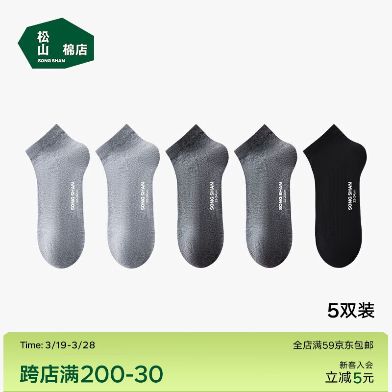松山棉店棉袜防臭【男短筒】1黑+2灰+2浅灰男袜(39-44码)