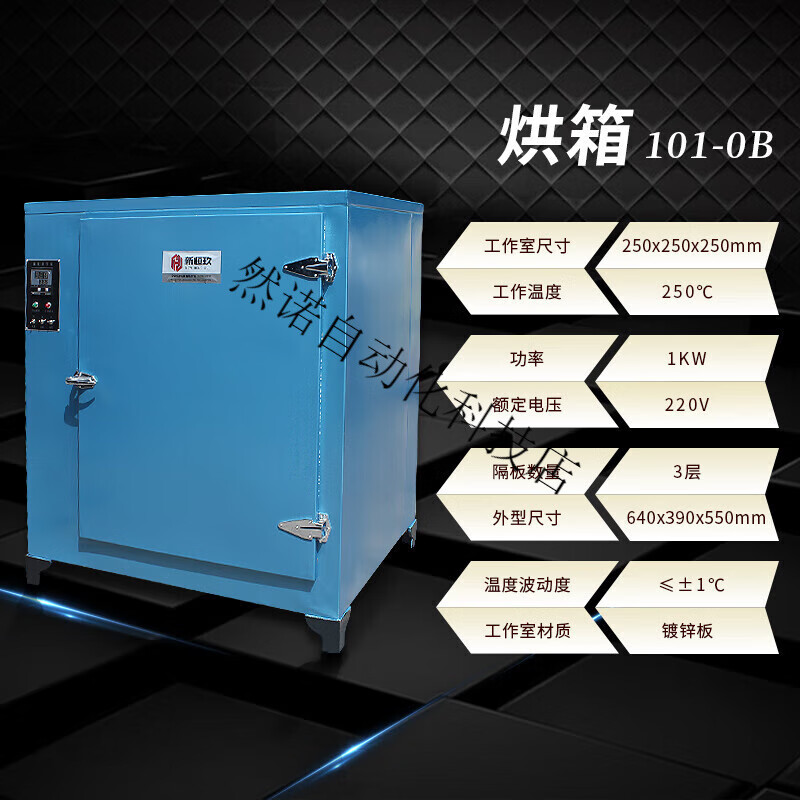 工業(yè)電熱鼓風(fēng)干燥箱恒溫烘箱定大小型實(shí)驗(yàn)室老化高溫烘干烤箱 101 101-0B(250*250*250)2500