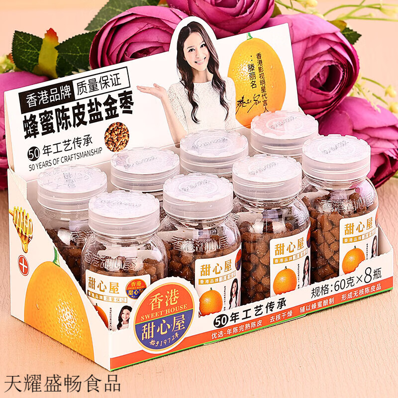 甜心屋香港蜂蜜陳皮鹽金棗陳皮丹咸金棗果丹鹽津棗零食盒裝60gX8 陳皮味60g*【8瓶】