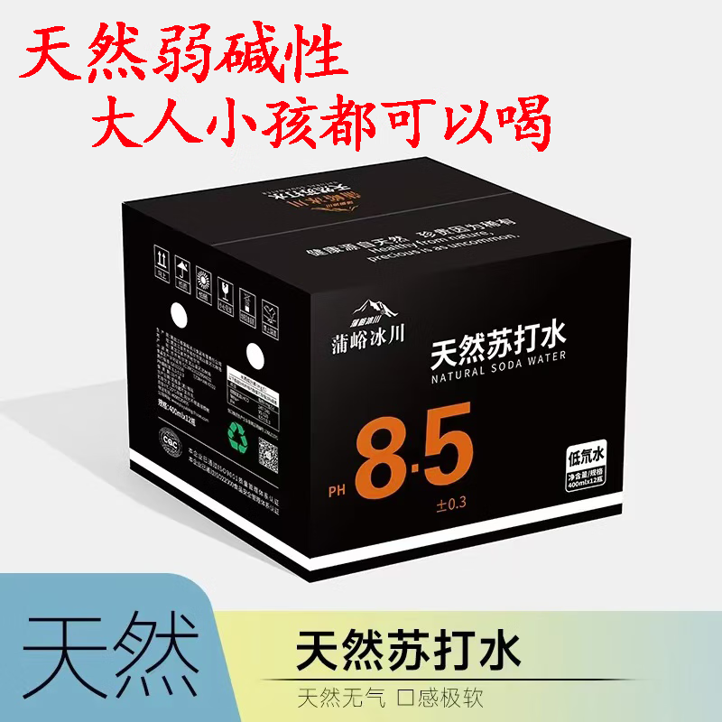 蒲峪冰川弱碱性天然苏打水小分子0卡无糖无汽100%原水优于克东天然苏打水 400ml*12瓶
