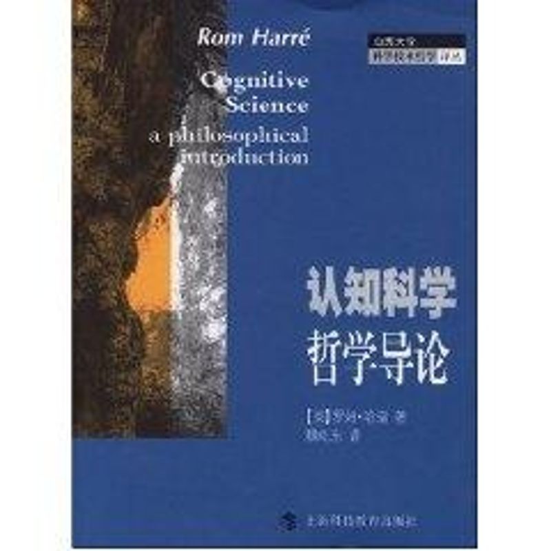 认知科学哲学导论
