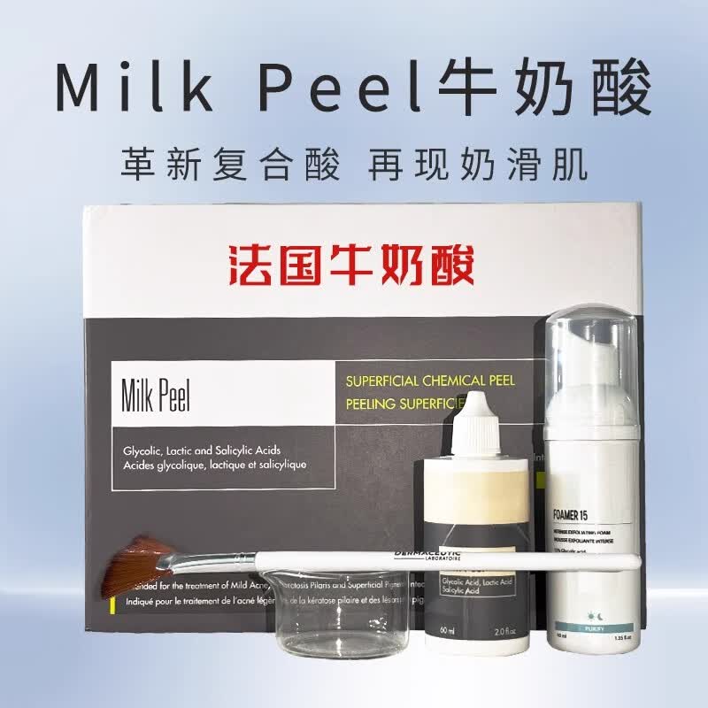 迪玛丝缇法国迪玛斯缇牛奶酸改善去角质闭口焕肤亮白身体刷酸迪马丝缇正品 欧版1盒【60ml奶酸+40ml洁面】