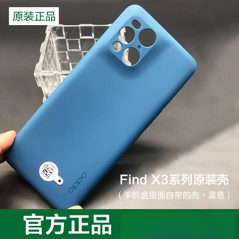 OPPOFind X3原装手机壳Find X3Pro硅胶防摔保护套壳 蓝色 OPPO Find X3