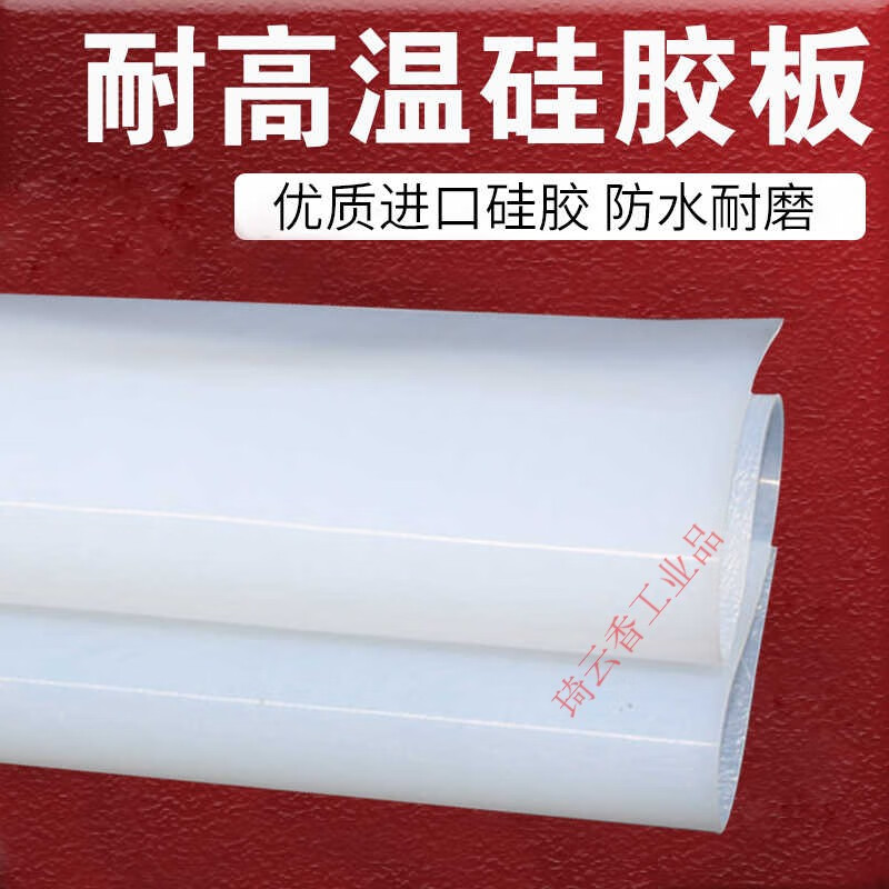 耐高温硅胶板绝缘硅胶垫食品级硅胶定制可加工耐磨耐腐蚀透明垫片 500