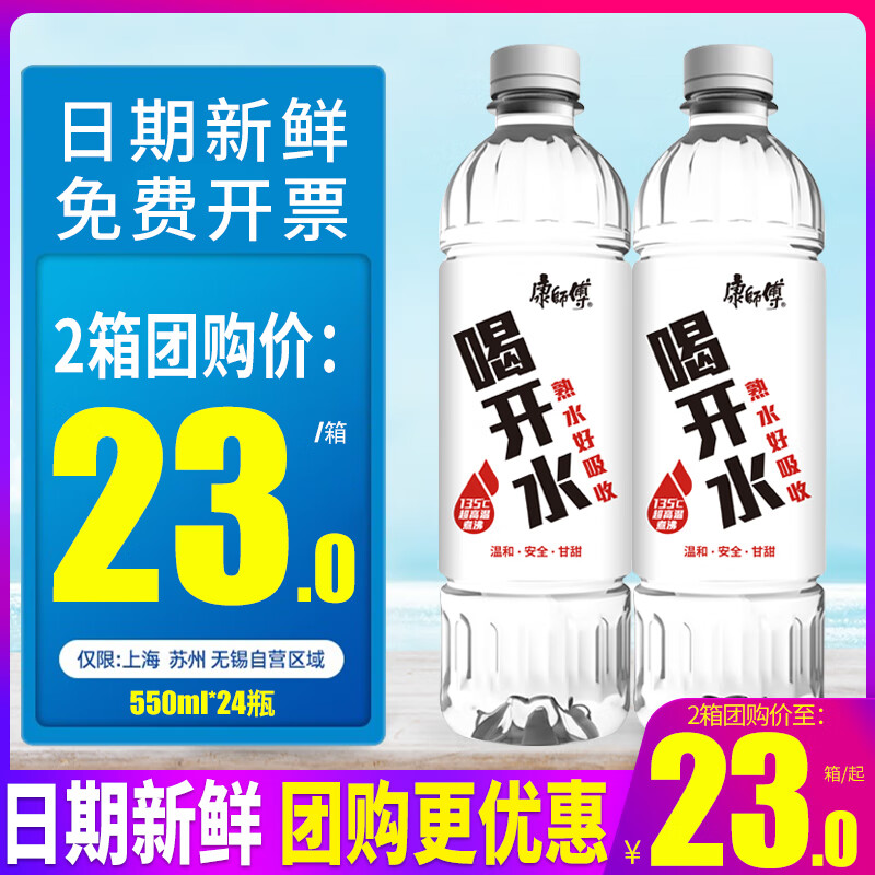 康师傅百亿喝开水550ml*24瓶整箱包邮小瓶装水饮用水非矿泉水 550ml*24瓶