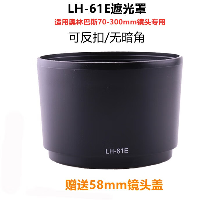 之宋适用奥林巴斯LH-61E遮光罩75-300/70-300mm镜头遮阳罩58MM反扣