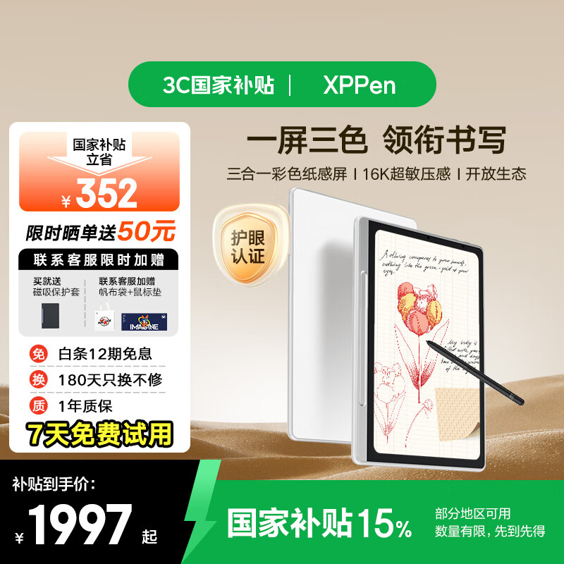 XPPenɫ±Magic Note Pad 10.9Ӣ ¼дܰ칫ʼǱ۵ֽĶ ذƷһɫ±1996.65Ԫ()