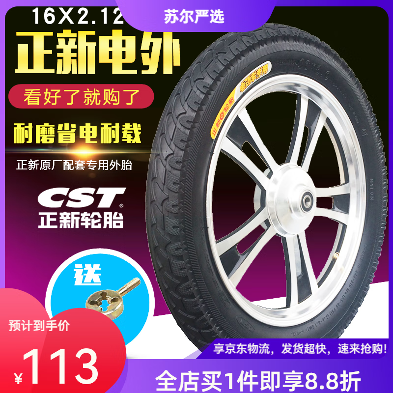 正新輪胎正新電動(dòng)車(chē)輪胎14/16*2.125/2.5/3.0加厚防刺外胎 正新16X2.125普及型外胎
