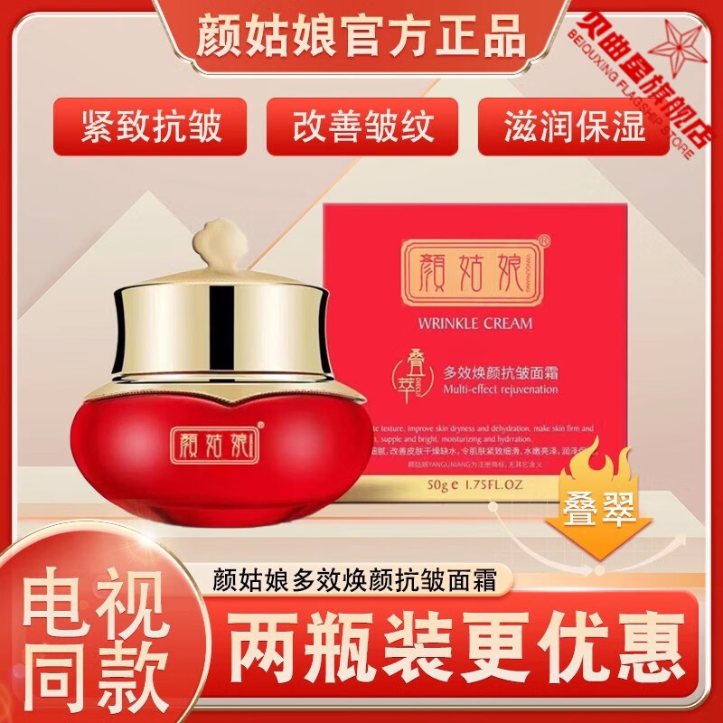 贝曲星颜姑娘焕颜抗皱霜电视同款效焕颜抗皱涣换慧萃紧致嫩肤霜提亮叠萃 1瓶 官方直售