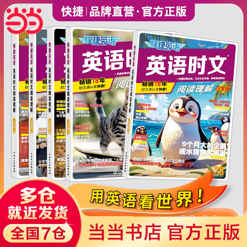 【当当正版】 28期新版上市！快捷英语时文阅读理解七八九年级 中考词汇四周通上册可用 初一初二初三专项同步练习册组合训练中考热点题活页试卷 【28期新版上市！】八年级 时文阅读理解