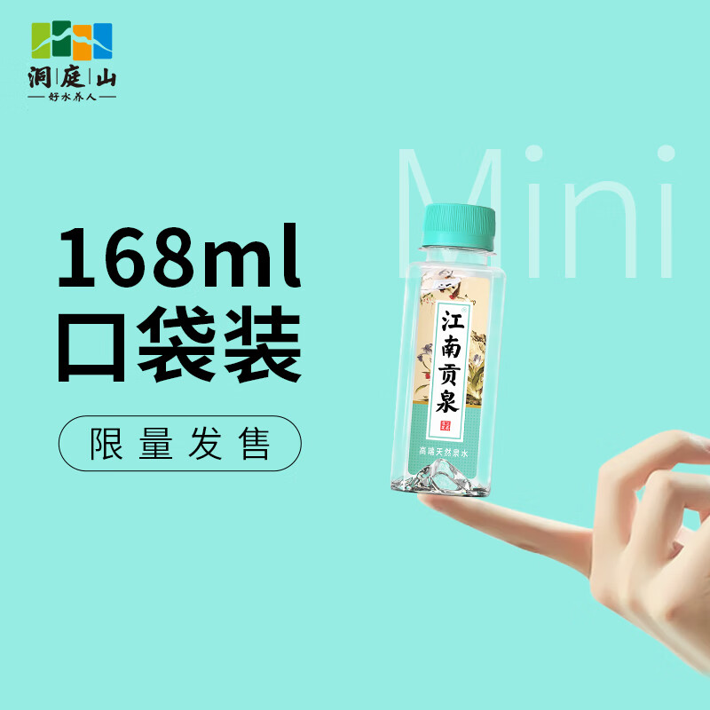 江南贡泉天然泉水168ml*24瓶 矿物质泉水小瓶水饮用水整箱装便携