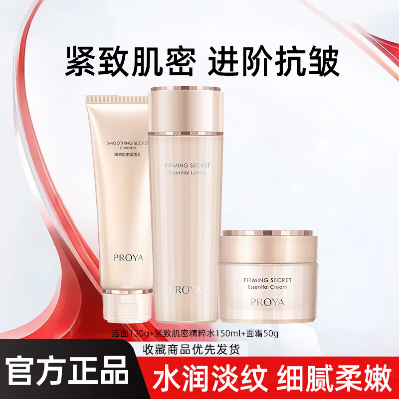 ���ڲ����������ţ�PROYA��2.0���¼��ܻ�����װ�������±�ʪ���廤��Ʒ��ױƷ��Ʒ ��ˮ+˪+���桿