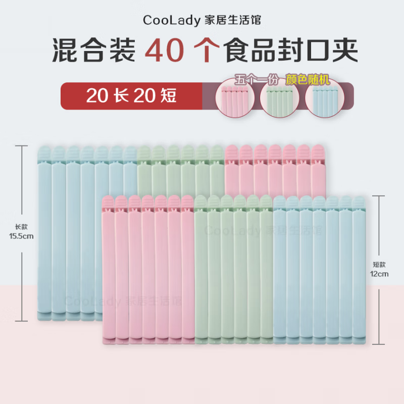 創(chuàng)京懿選密封封口夾可愛(ài)型強(qiáng)力食品夾食品密封夾食物保鮮夾子零食封袋夾塑 【素色款】隨機(jī)色【長(zhǎng)款+短款各2
