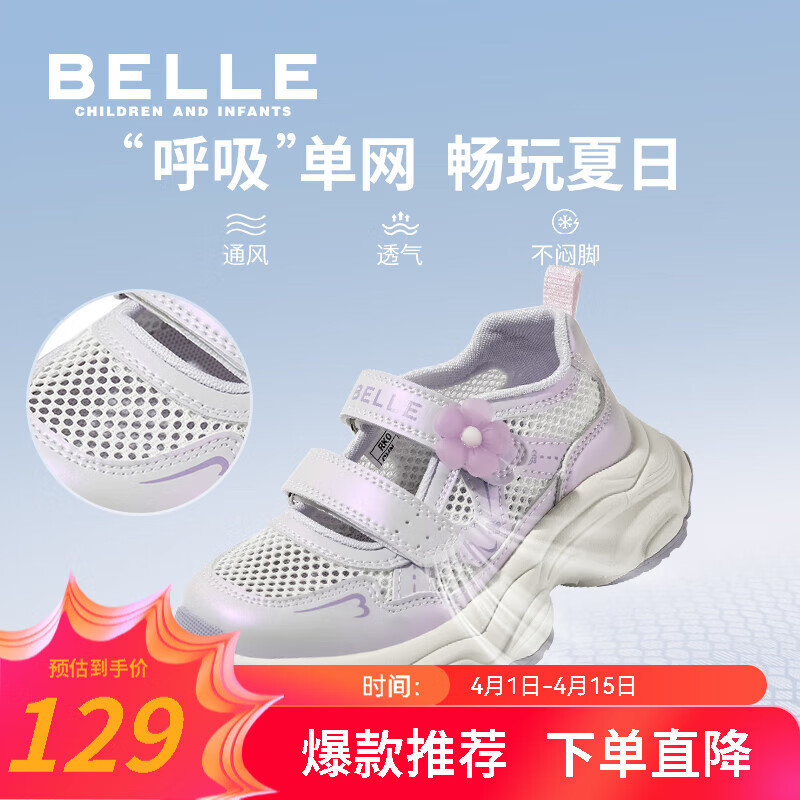 百麗童鞋兒童網(wǎng)面透氣鞋2025夏季新款女童運(yùn)動(dòng)鞋女孩花朵寶寶鞋休閑鞋 紫色 33 腳長(zhǎng)19.9-20.4cm