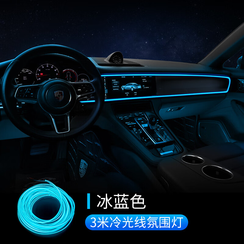 汽車氛圍燈車內(nèi)改裝usb免接線冷光線七彩燈車用無線導(dǎo)光條節(jié)奏燈 3米冰藍(lán)適用中控臺(tái)/安裝簡易/US