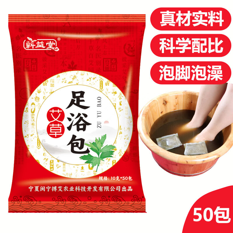 蕲益堂 艾草泡脚泡澡包 1袋（50包）