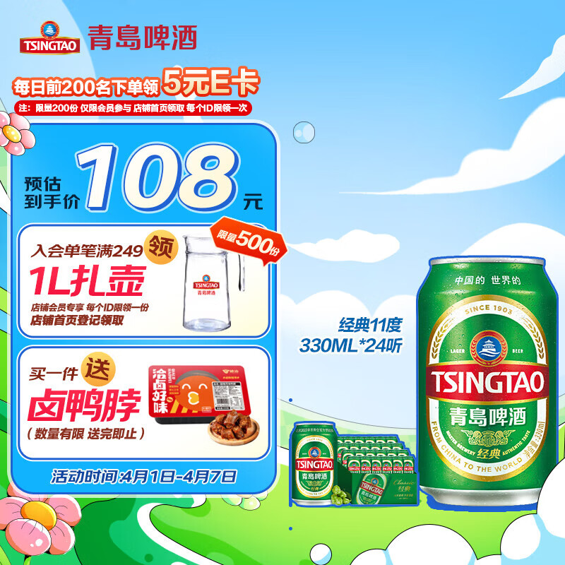 青岛啤酒（TsingTao）经典11度330ml*24听整箱装新老包装随机发 春游露营
