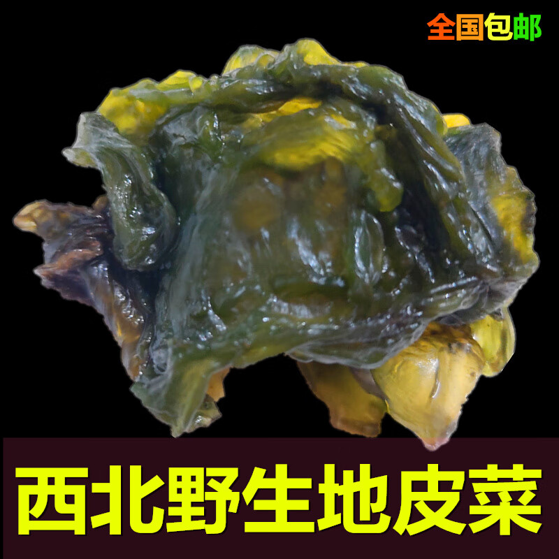 地皮菜野生非免洗新鮮地衣木耳250g干特級(jí)大地達(dá)菜軟子衣天然