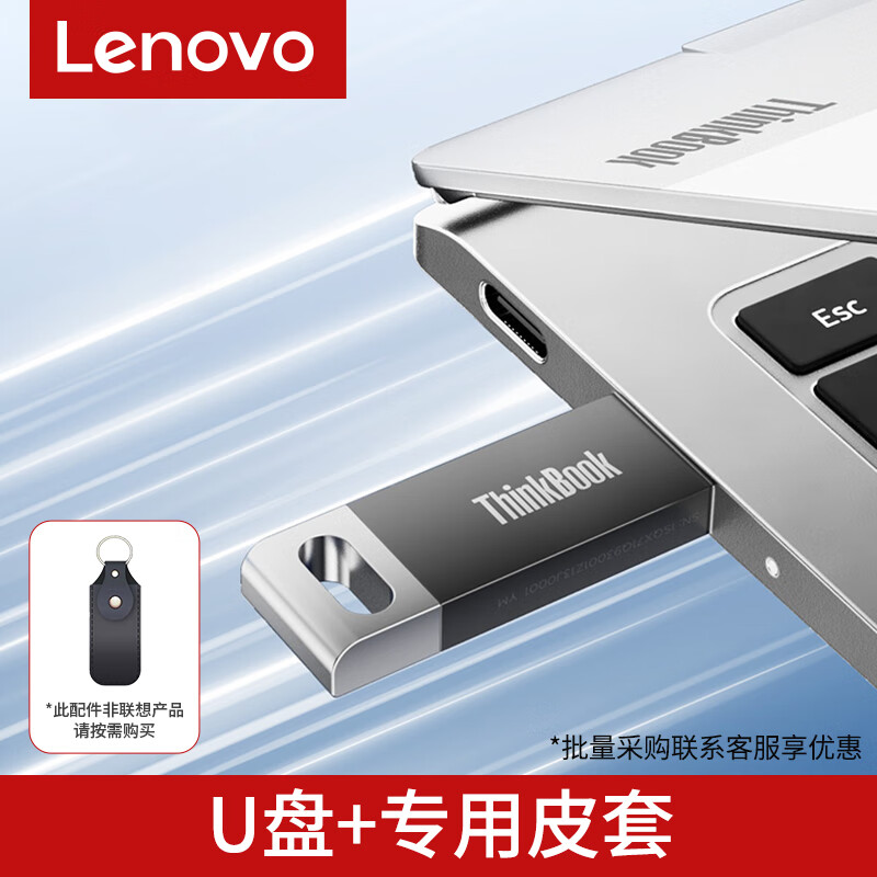 联想Thinkbook 高速双接口U盘 读速150MB/S Type-c/USB3.1手机电脑两用u盘金属商务办公优盘 USB2.0单接口U盘+保护皮套 64GB