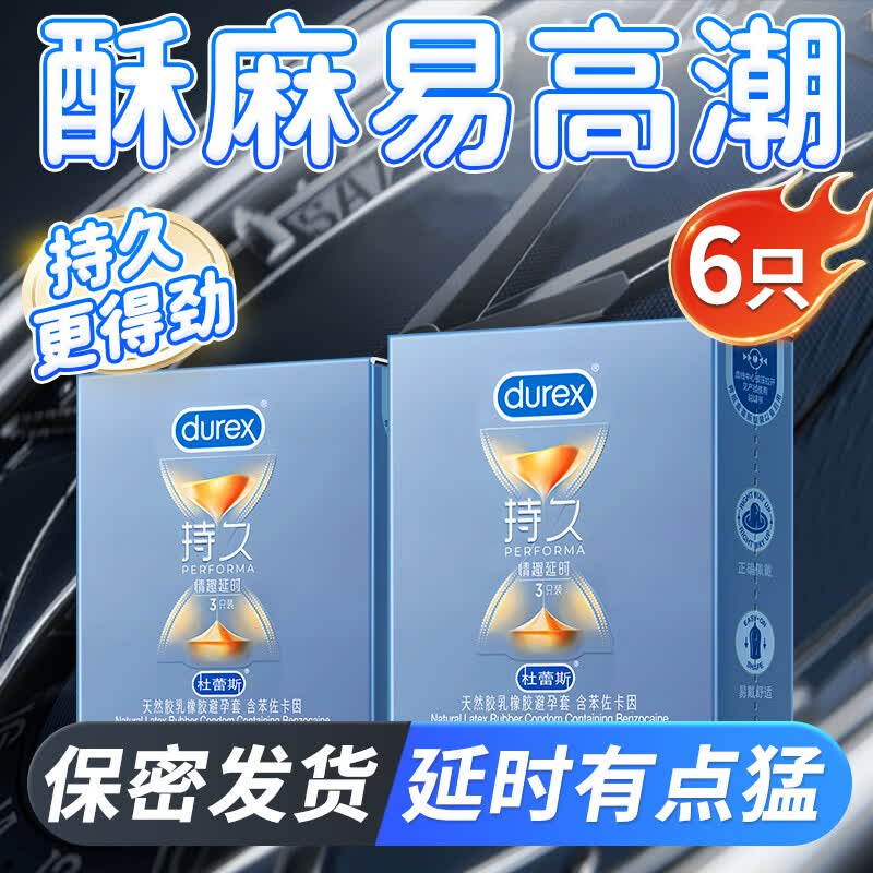 杜蕾斯（durex）持久避孕套 大颗粒狼牙套超薄螺纹安全套男女用情趣套套组合装 情趣延时【6只】凸点螺纹刺激 持久专攻高冷女