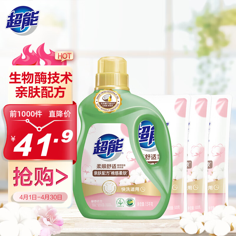 超能 柔顺舒适洗衣液 馨香依兰 6斤套装(1.5kg+500g*3) 天然椰油 洁净