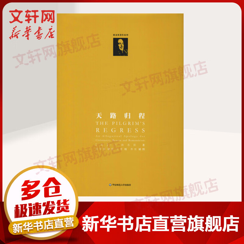 天路归程 c.s.路易斯