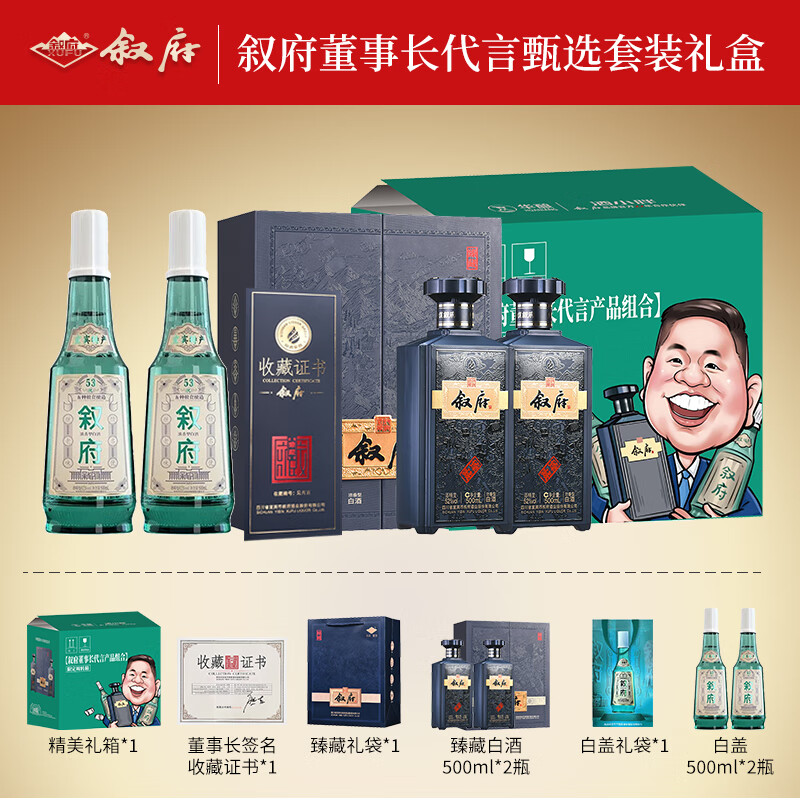 叙府臻藏白盖老酒礼盒52度浓香型白酒叙府纪念酒纯粮酒送礼礼盒 52度 500mL 4瓶 董事长代言甄选礼盒送金盖