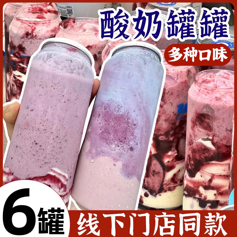 上河蜀罐罐酸奶奇亞籽藍(lán)莓草莓白桃果粒酸奶昔發(fā)酵乳休閑下午茶健康零食 【羽衣牛油果味1 楊枝甘露味1】