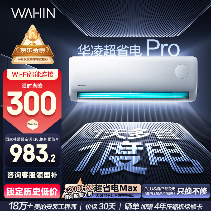华凌空调 大1.5匹新一级能效 超省电pro变频冷暖空调挂机 KFR-35GW/N8HA1Ⅲ-P 以旧换新家电国家补贴