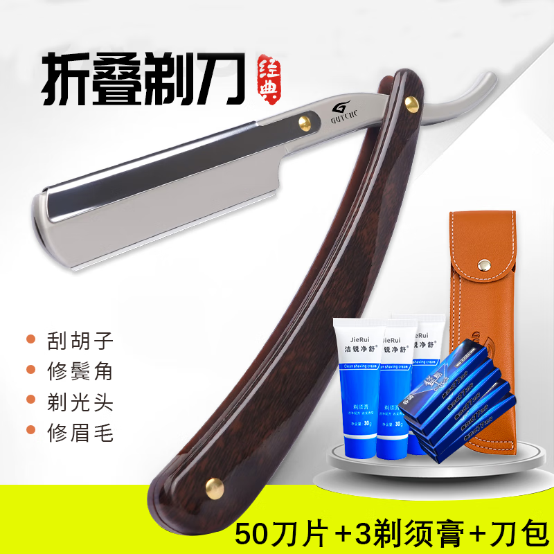 谷崎刮胡刀理发专用刮刀剃刀老式折叠式剃须刀刮脸刀修面刀剃头刀 剃刀+50刀片+刀包*送3剃须膏