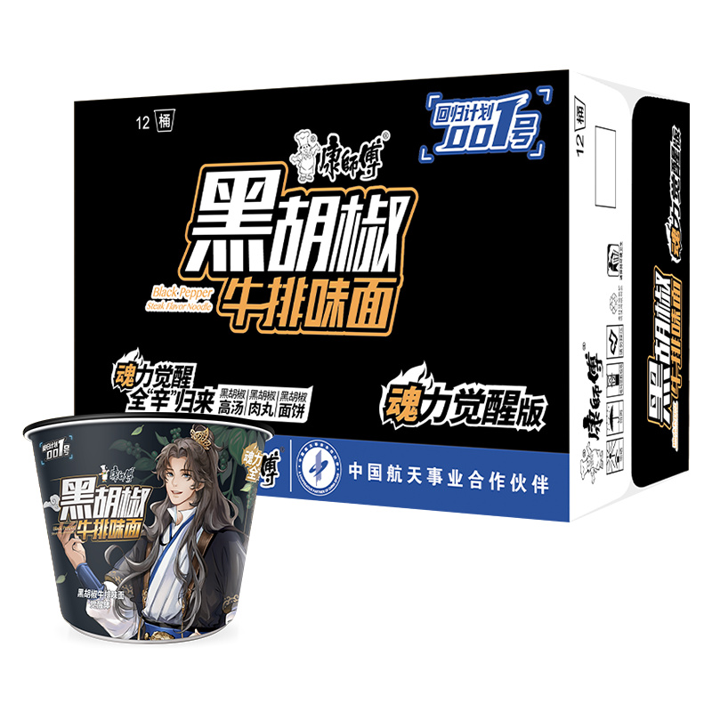 康師傅方便面 黑白胡椒 黑胡椒牛排味面112g*12 限定泡面整箱 方便食品