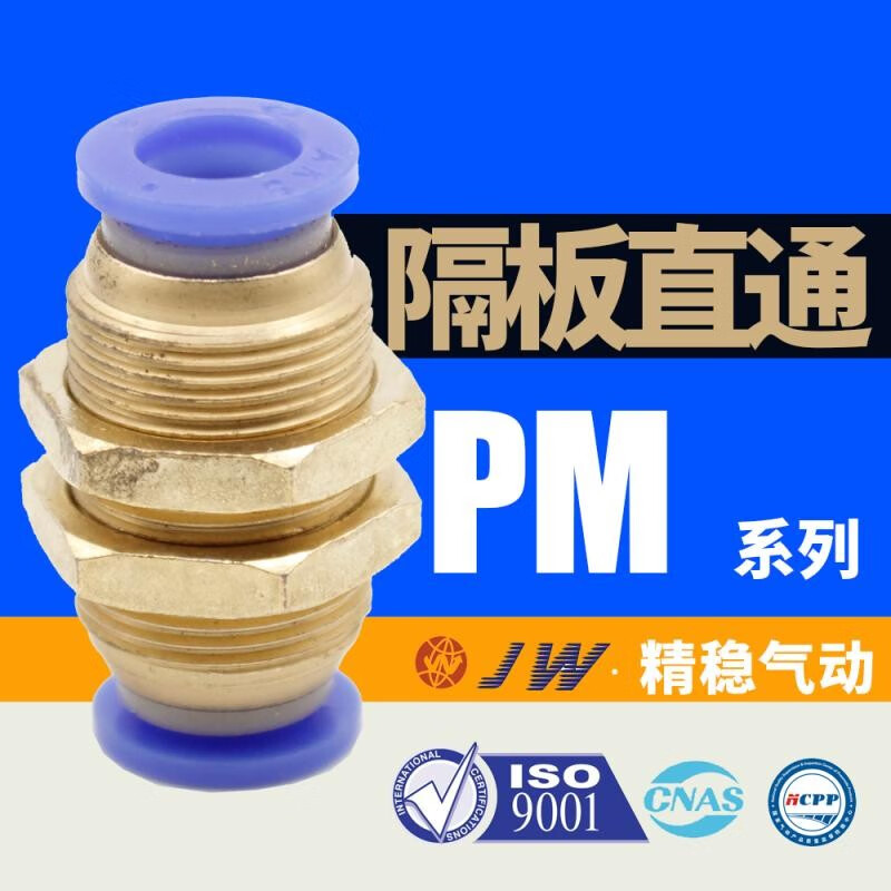 氣動接頭PM隔板快插接頭 PM4/6/8/10/12/16氣管快速接頭穿板直通 PM4