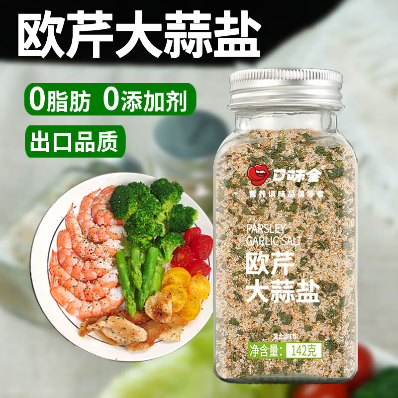 口味全肉桂粉姜黃粉咖啡沖飲烘焙鹽焗腌制調(diào)料組合 歐芹大蒜鹽142g