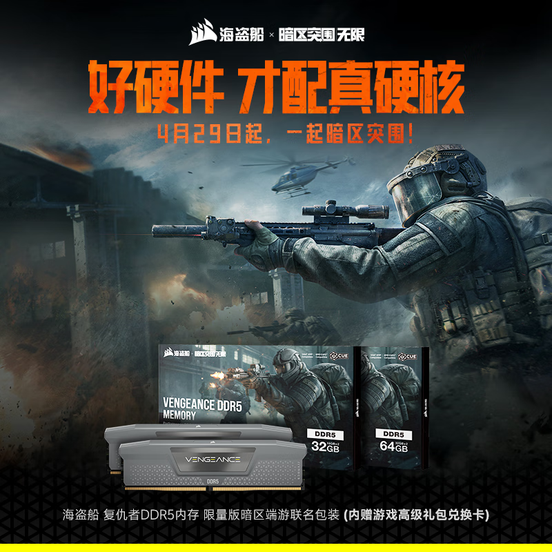 美商海盗船（USCORSAIR）32GB(16Gx2)套装 DDR5 6000 台式机内存条 复仇者游戏条 暗区突围联名款 支持XMP&EXPO C36