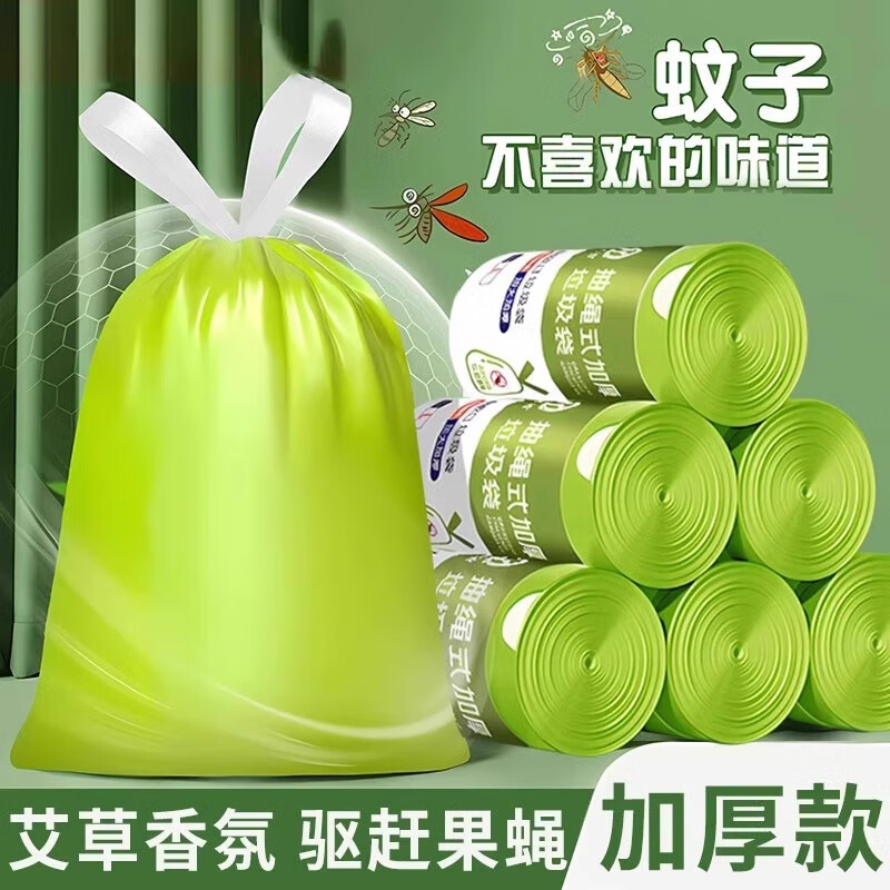 辛丛艾草驱蚊垃圾袋家用手提式抽绳袋子厨房除臭加厚中大号免厚清洁袋 【艾草驱蚊】4卷400只特厚-抽绳