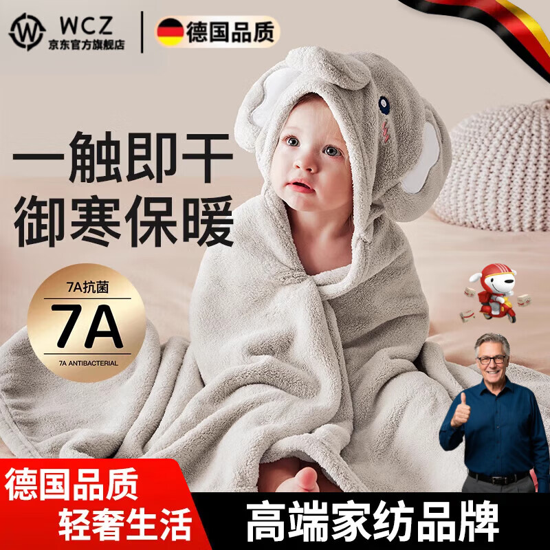 WCZ德国儿童浴巾斗篷可穿式速干吸水a类男孩女孩加厚大尺寸儿童浴袍 小象【7A级-防静电】80*120㎝ 、