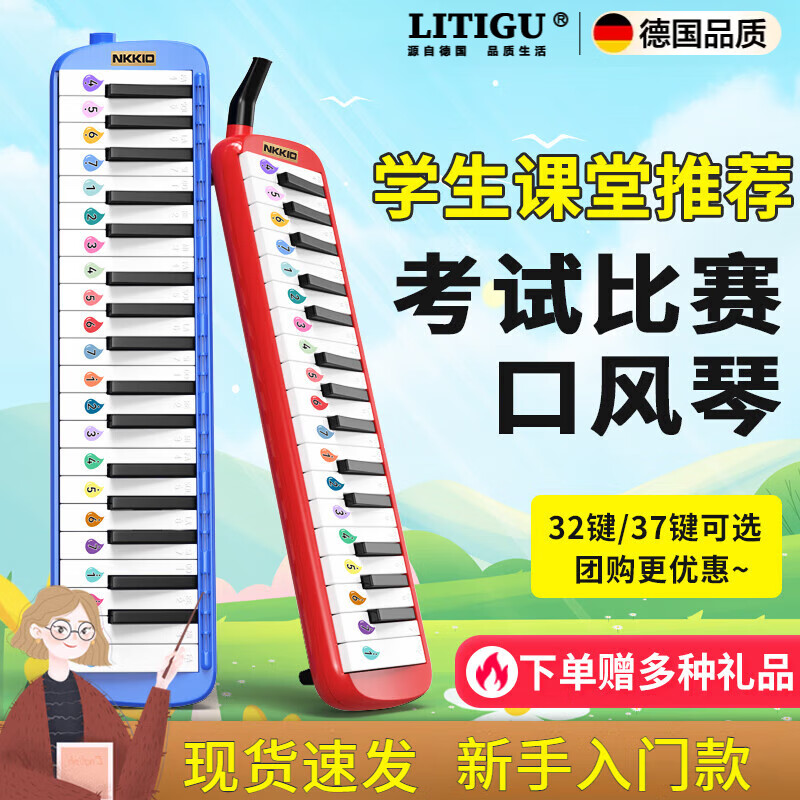 驪歌德國品質(zhì)口風(fēng)琴兒童32鍵小學(xué)生專用初中初學(xué)者專業(yè)課堂演奏樂器 32鍵紅色口風(fēng)琴