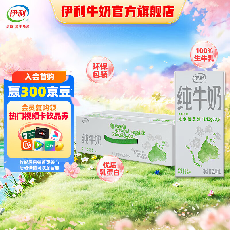 伊利纯牛奶200ml*24盒/箱 全脂营养乳蛋白 环保包装 礼盒装 减碳环保