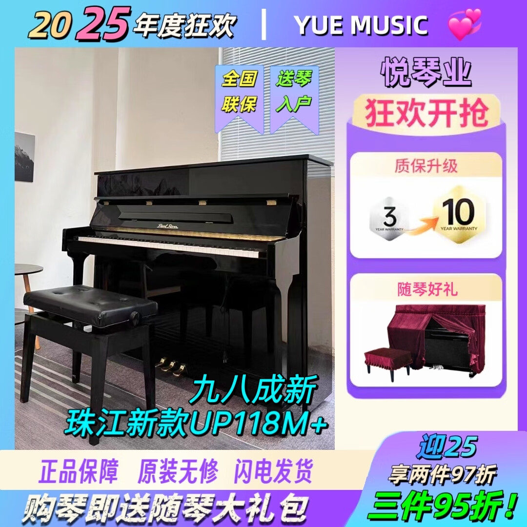珠江鋼琴UP118M二手專業(yè)成人演奏家用實(shí)木機(jī)械鋼琴兒童立式初學(xué)考級(jí)練習(xí) 118cm珠江新款118M+（98新）