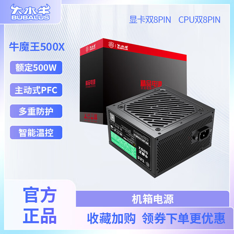 大水牛（BUBALUS）臺式電腦電源 額定500W主動(dòng)式電腦主機靜音電源七夕七夕 牛魔王500X