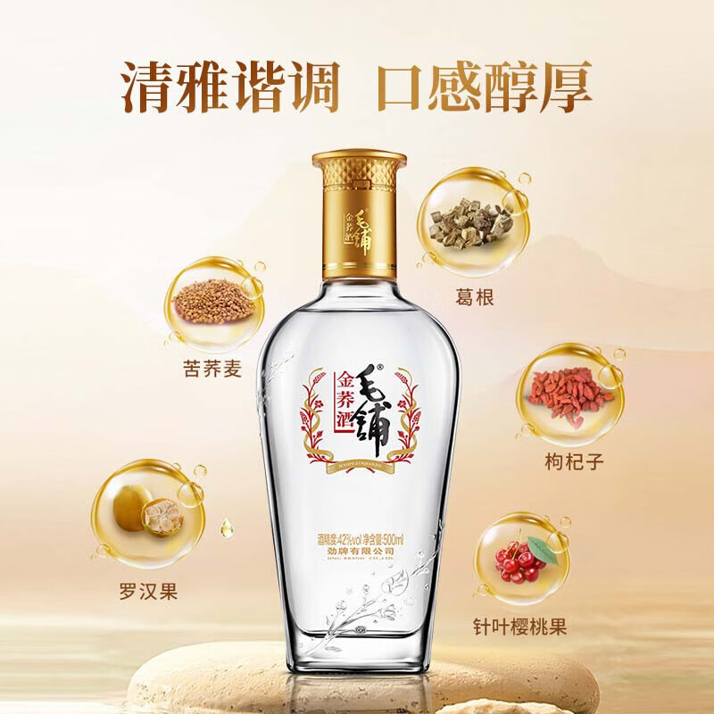 劲牌毛铺草本酒 金荞42度/50度500mL苦荞酒露酒配制酒自饮（含礼袋） 42度 500mL 2瓶 礼盒装【老版本】