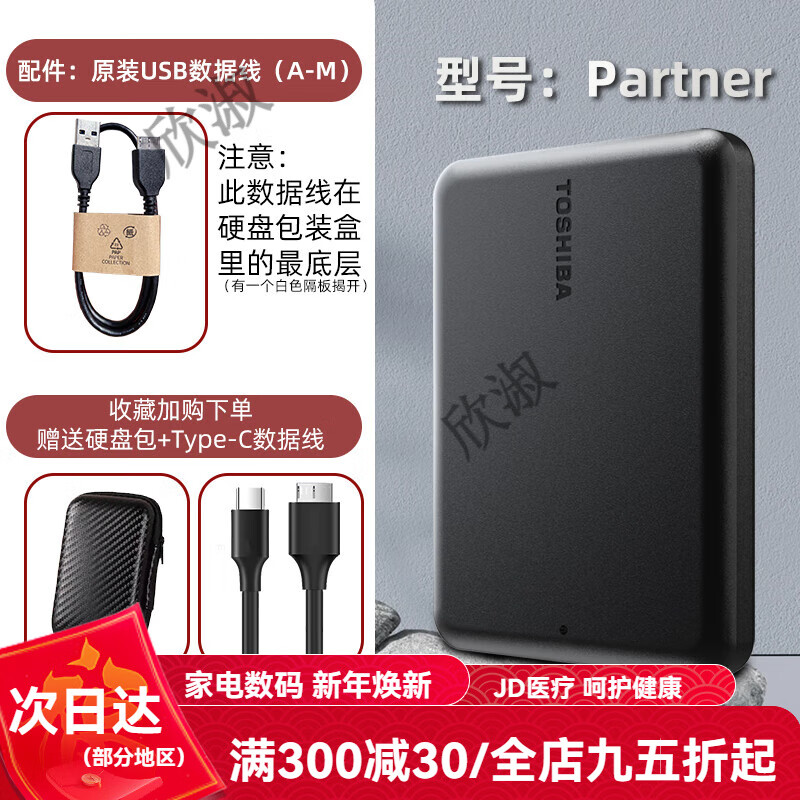 东芝（TOSHIBA）Mac外接东芝移动硬盘2tb适用于手机win电脑 新小黑PT系列 【兼容mac和win】 2TB  x  官方标配 原USB线+C线+包