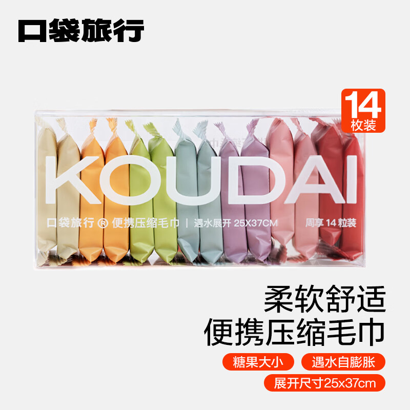 口袋旅行户外旅行便携洗脸卸妆压缩毛巾加大加厚一次性洗脸巾14枚
