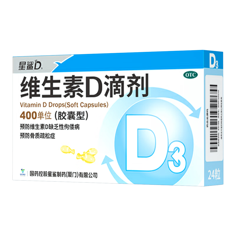 星鲨维生素D滴剂 24粒维生素d3儿童3-12岁1-3岁婴幼儿0-1岁青少年11-17岁促钙吸收全年龄段可用