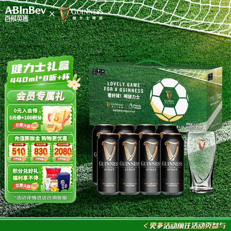 健力士（GUINNESS）精酿黑啤 爱尔兰进口 百威集团 440mL 8罐 +浪涌杯 英超礼盒装