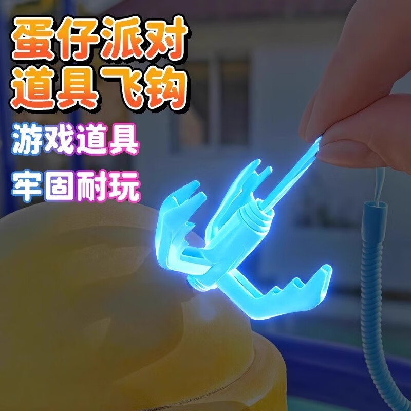 趣图图蛋仔派对勾爪发光网红爆款2025新款小学生玩具弹簧飞爪钩游戏道具 【夜光款】全套四只装-强磁吸附