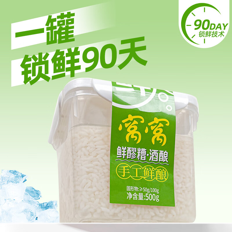 窝窝鲜醪糟 酒酿糯米酒 甜酒小罐发酵月子米酒500g*1盒【源头直发】