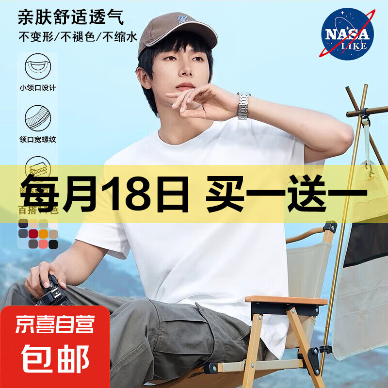 【京喜自营 棉质多色T恤】NASALIKE短袖t恤男轻薄凉爽宽松圆领 白色 【万能打底】 XL 【115-135斤】
